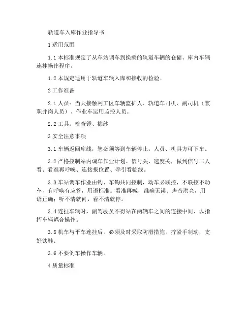 轨道车入库作业指导书