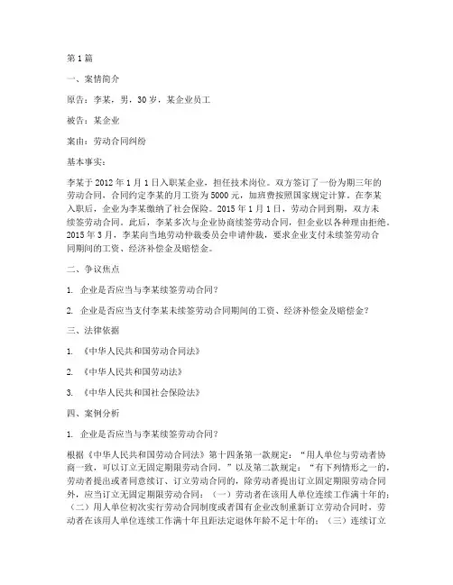 劳动法律相关案例分析(3篇)