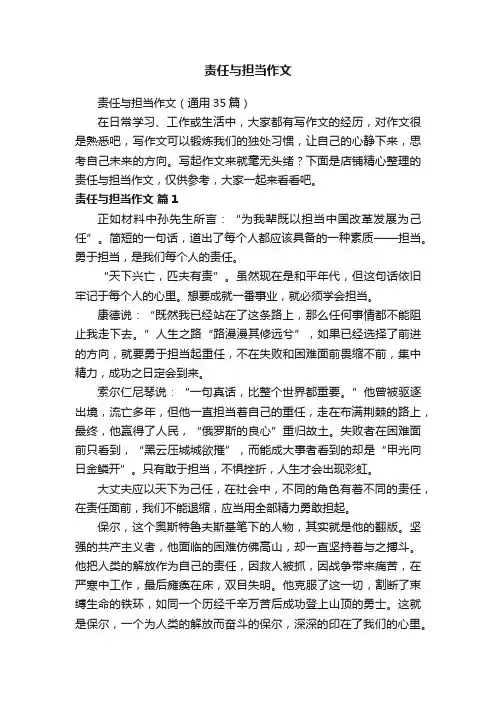 责任与担当作文
