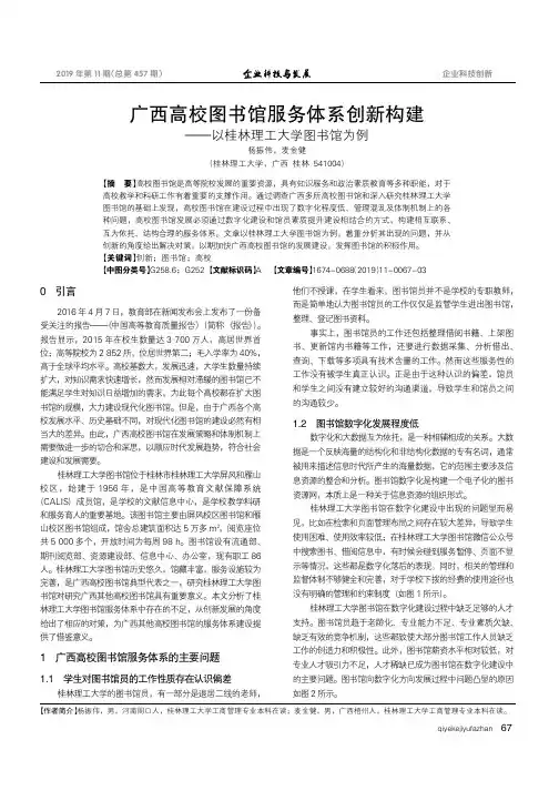 广西高校图书馆服务体系创新构建---以桂林理工大学图书馆为例