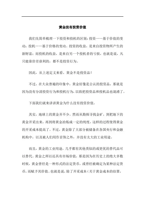黄金没有投资价值