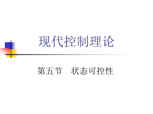 现代控制理论课件_状态可控性(5_1-5_3)