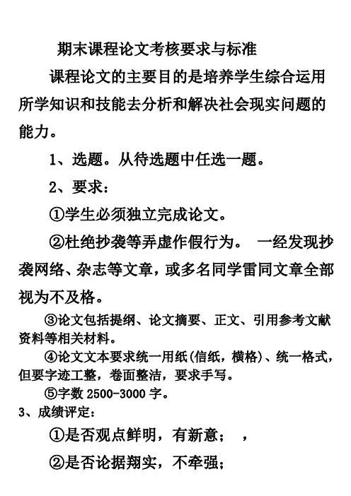 概论期末考试论文题目及要求