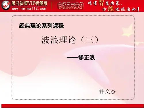 波浪理论(三)修正浪