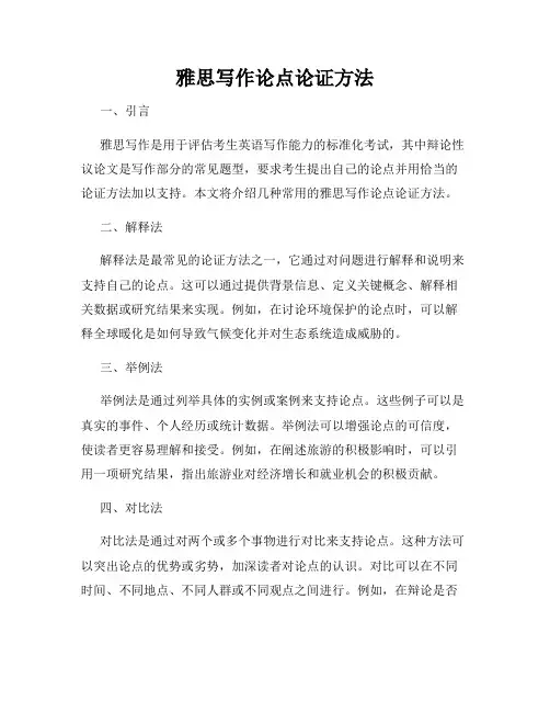 雅思写作论点论证方法