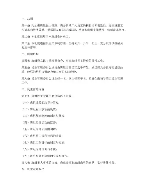 班组民主管理制度模板