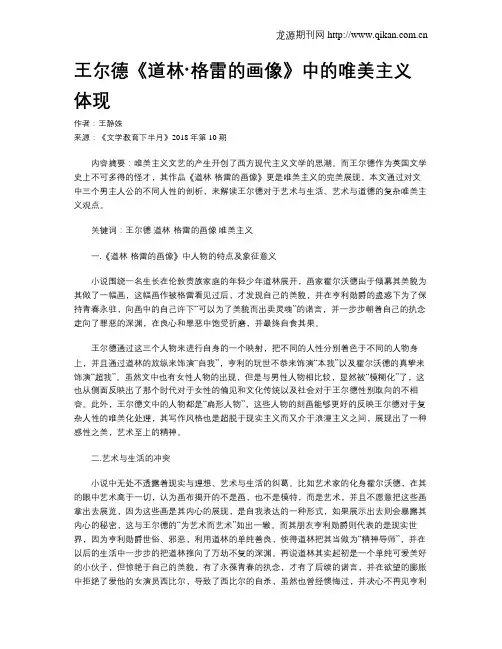 王尔德《道林·格雷的画像》中的唯美主义体现