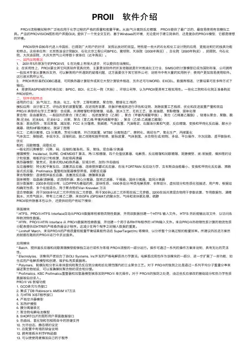PROII　软件介绍