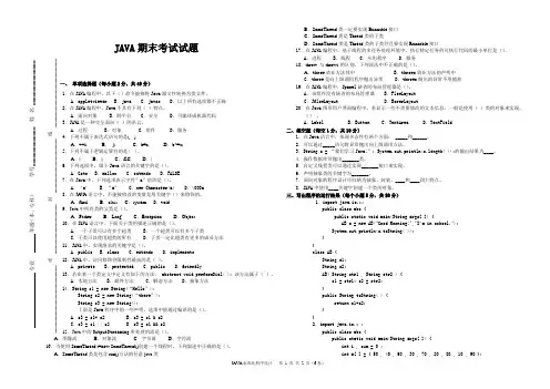 10-11第一学期JAVA试题(六)