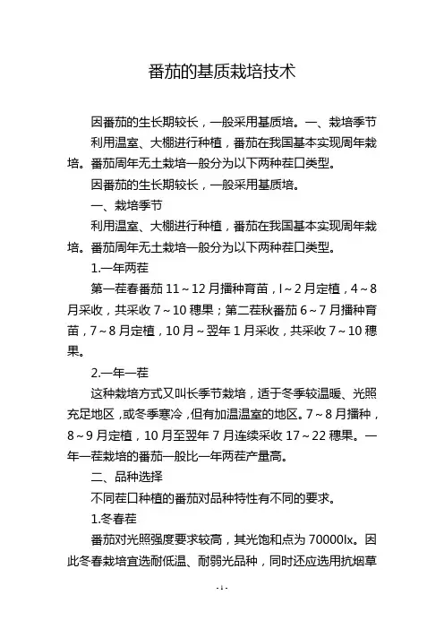 番茄的基质栽培技术