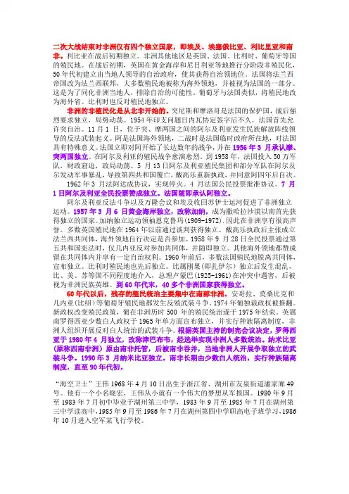 军事理论重点内容知识点 Microsoft Word 文档
