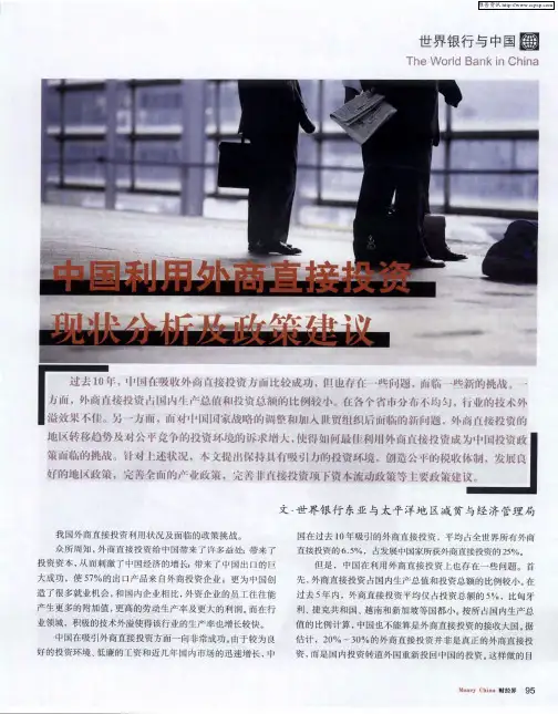 中国利用外商直接投资现状分析及政策建议