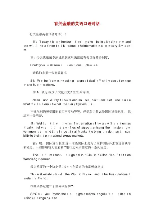 有关金融的英语口语对话