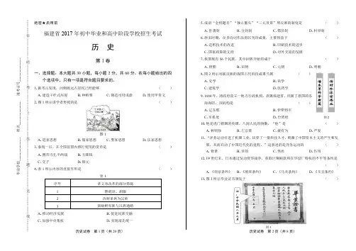 2017年福建省中考历史试卷(附详细答案)