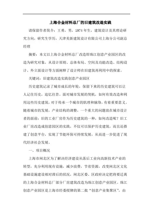 上海合金材料总厂旧建筑改造实践