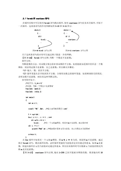 C语言程序设计(break 和 continue 语句)