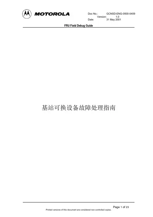 基站常见故障诊断