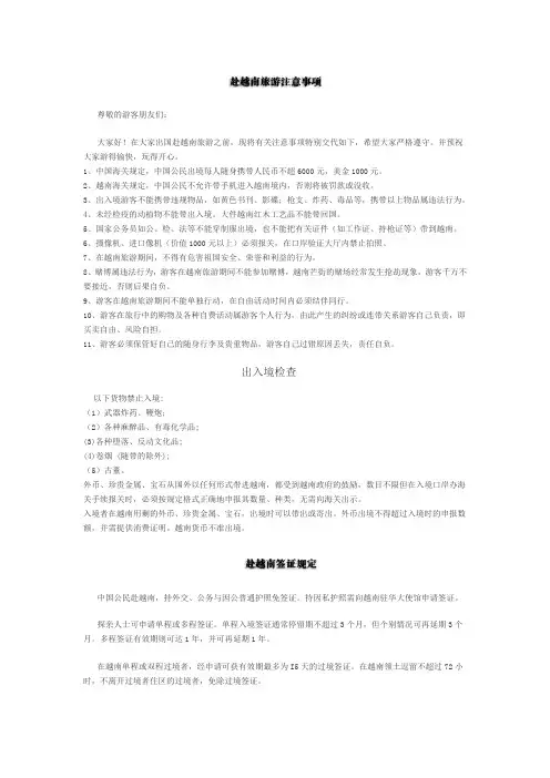 赴越南旅游注意事项