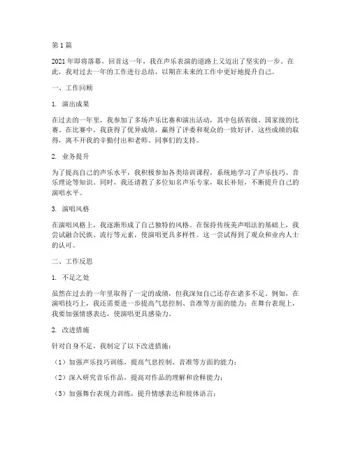 声乐演员个人年度总结(3篇)