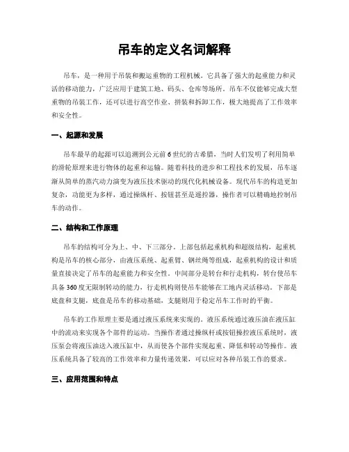 吊车的定义名词解释