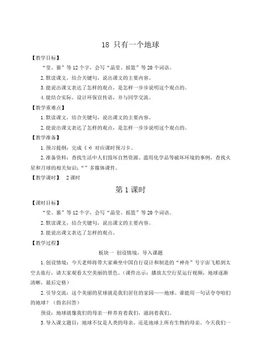 【最新】部编版六年级语文上册第19课《只有一个地球》优质教案+导学案