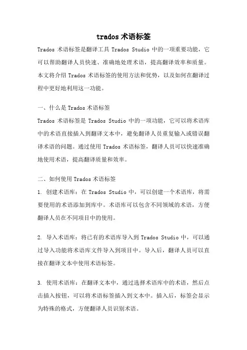trados术语标签