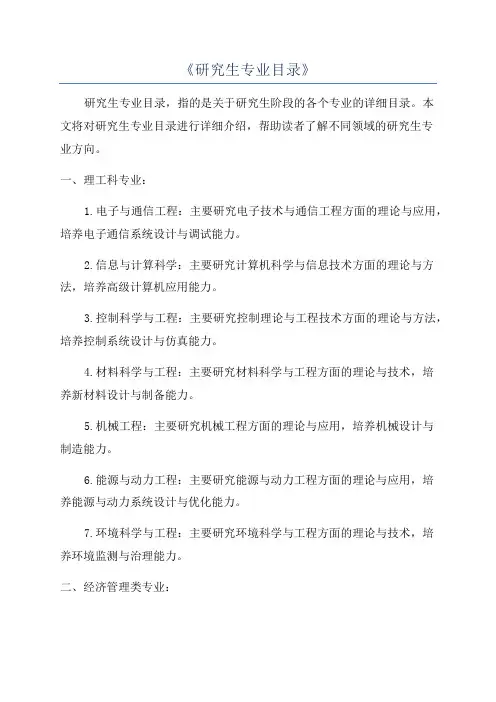 《研究生专业目录》