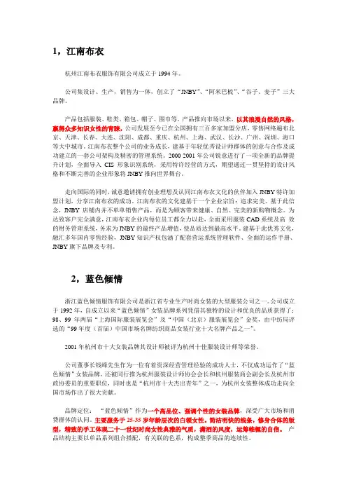 杭州十大女装品牌
