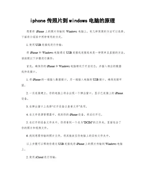 iphone传照片到windows电脑的原理