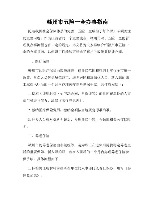 赣州市五险一金办事指南