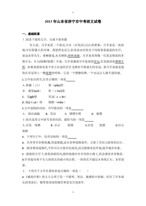 年济宁市中考语文试卷及答案解析