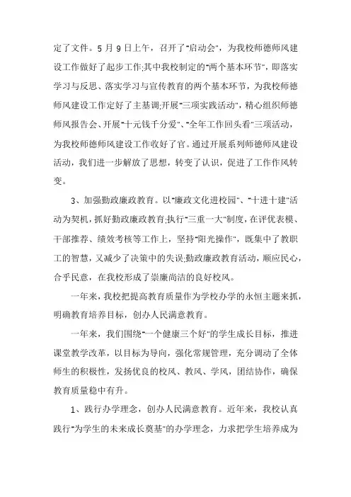 校长述职述廉报告2019