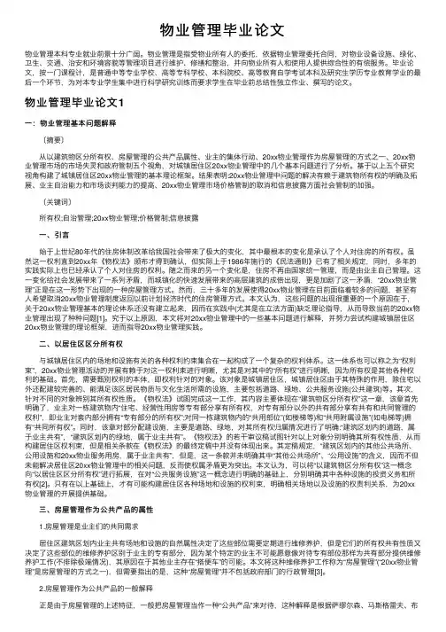 物业管理毕业论文