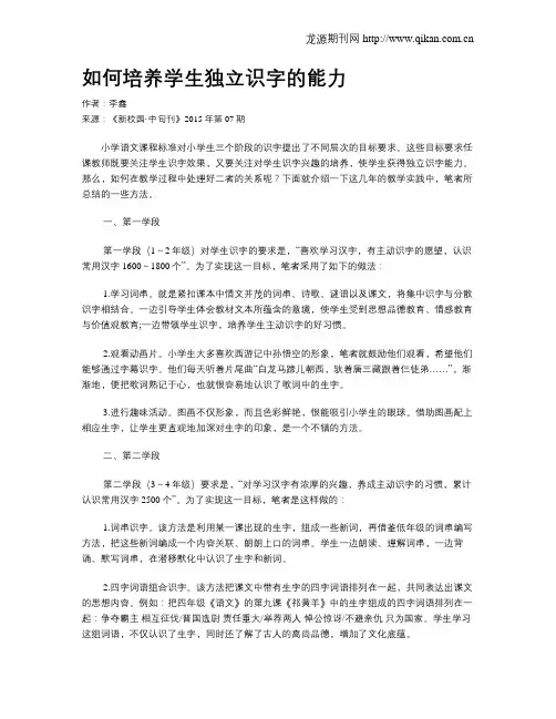 如何培养学生独立识字的能力