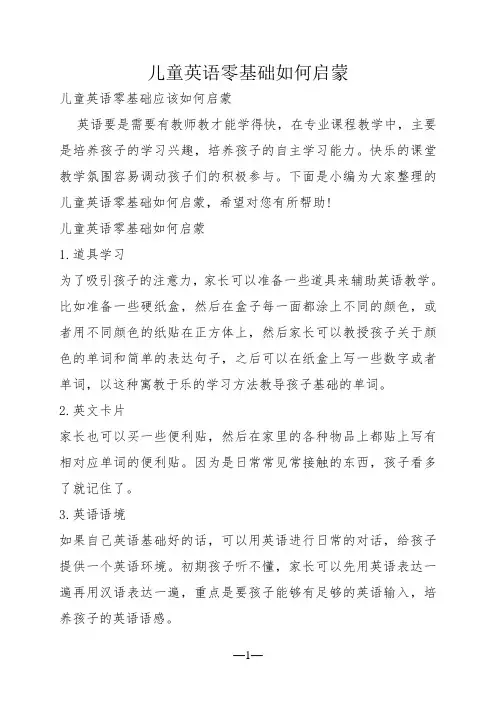 儿童英语零基础如何启蒙