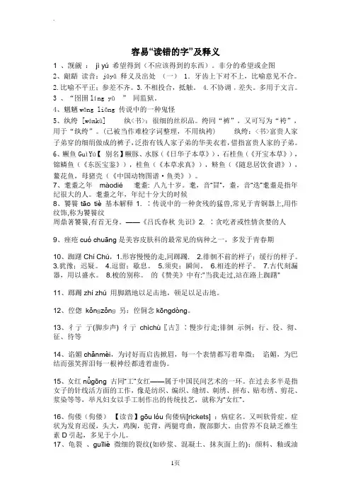 容易读错的字及释义