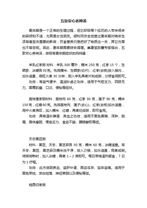 五款安心养神汤