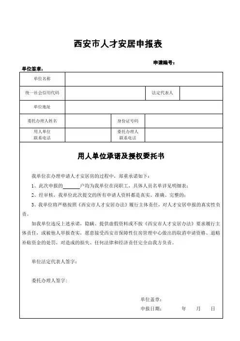 西安人才安居申报表