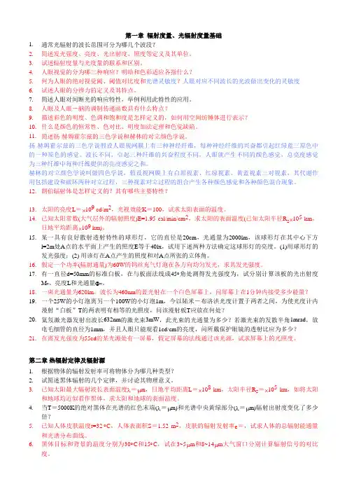 三度学习题与思考题
