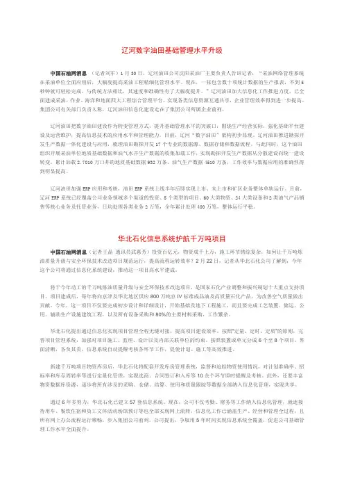 辽河数字油田基础管理水平升级