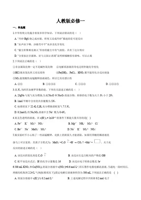 高考化学人教版必修一一轮复习(原卷版)