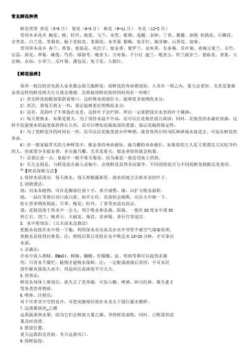 常见鲜花种类