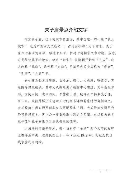 夫子庙景点介绍文字