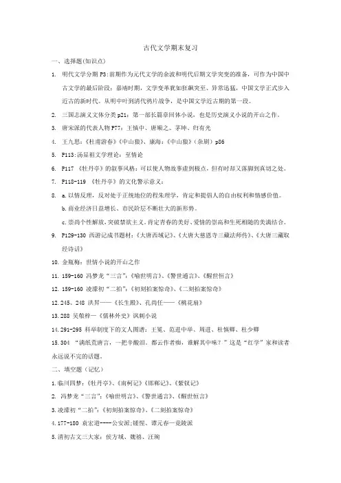 古代文学期末复习