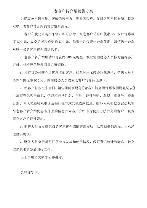 老客户转介绍销售方案