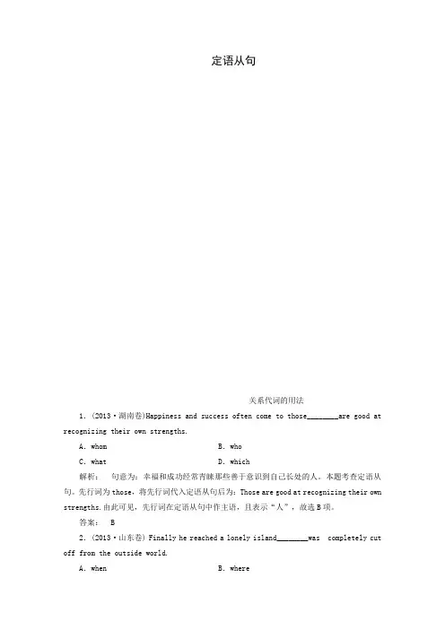 高三英语一轮复习语法专项基础巩固：定语从句