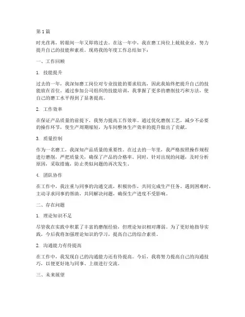 磨工岗位个人年度总结(3篇)