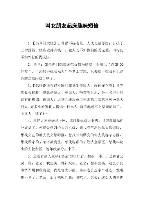 叫女朋友起床趣味短信