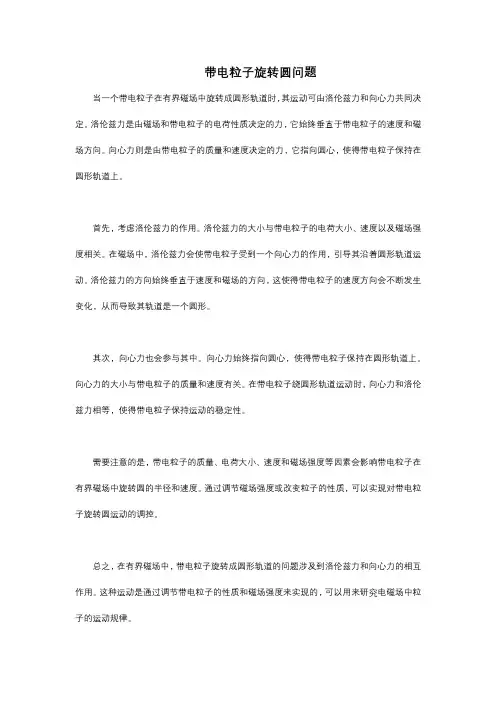 带电粒子旋转圆问题有界磁场