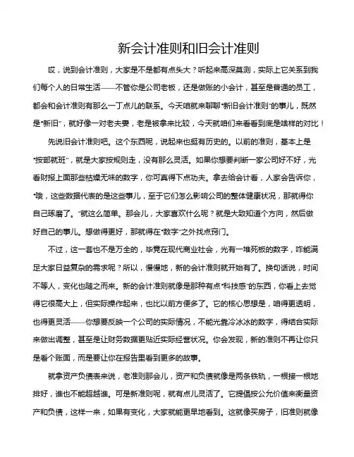 新会计准则和旧会计准则